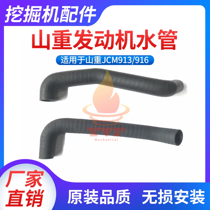 山重JCM913/916发动机水管