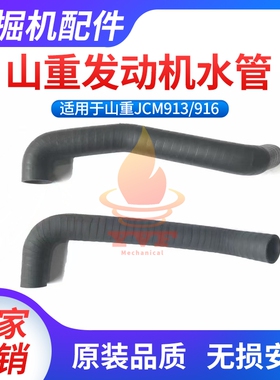 山重JCM913/916发动机水管 散热水箱上水管下水管橡胶管挖机配件