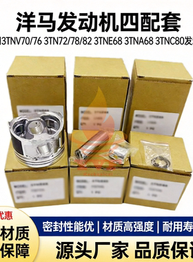 洋马发动机件3TNV70/76 3TN72/78/82 3TNE68 3TNA68 3TNC80四配套