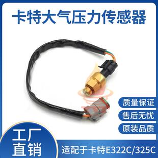 3126大气压力感应器194 6722挖机 325C大气压力传感器 卡特E322C
