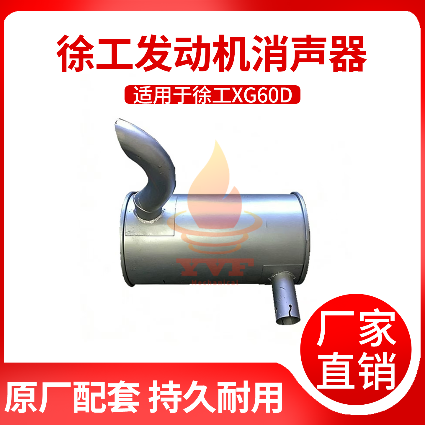 徐工XG60D消声器发动机消音器
