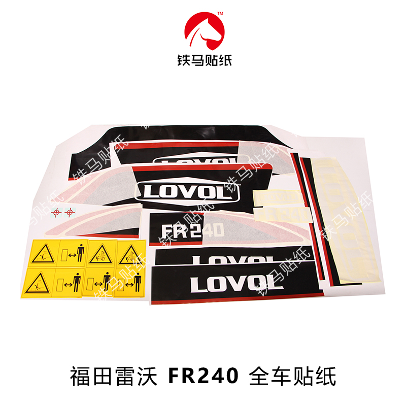 雷沃挖掘机配件FR210 220 240 270精品全车标贴纸 标准尺寸