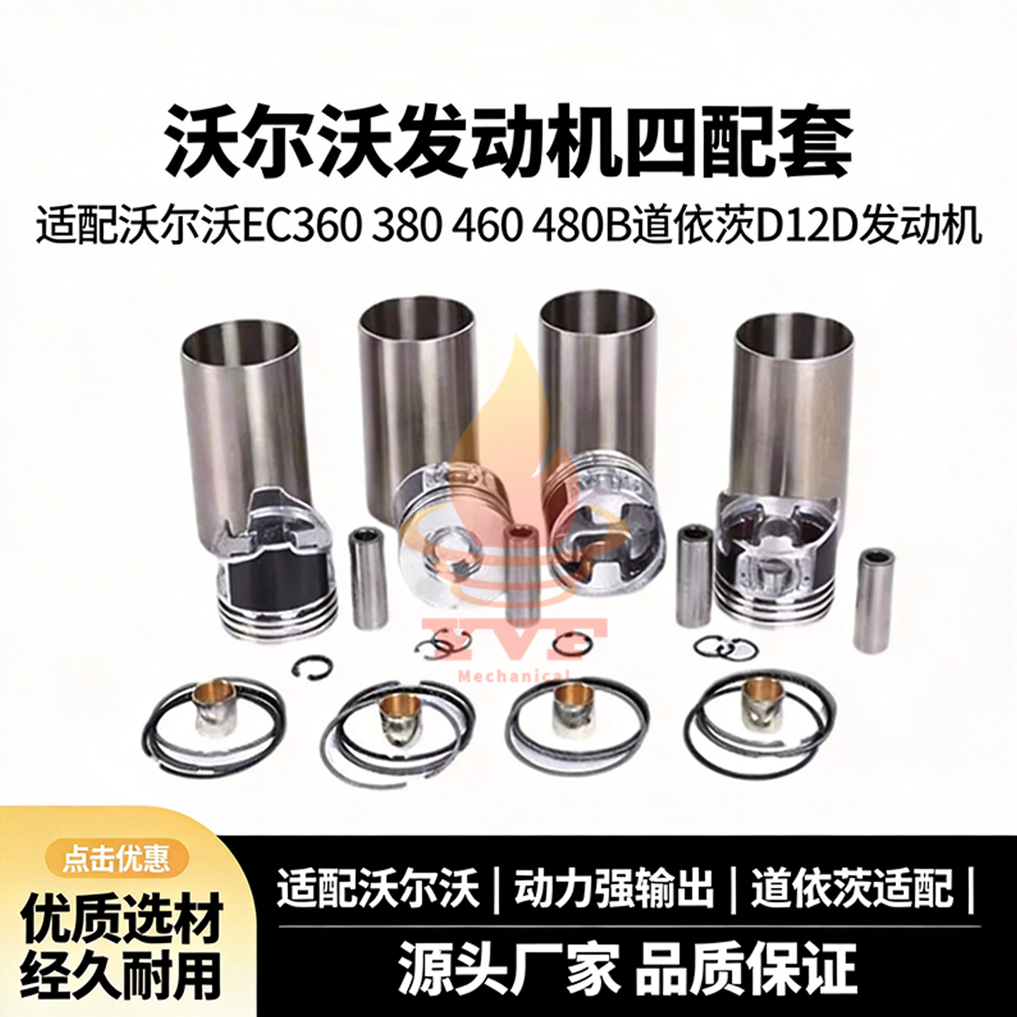 沃尔沃EC360380发动机四配套