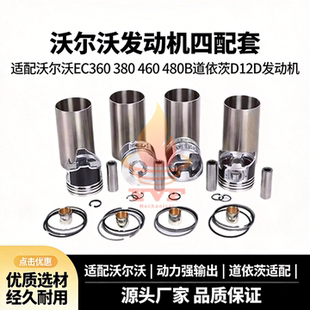 沃尔沃EC360 380 460 480B道依茨D12D发动机四配套大修包组件配件