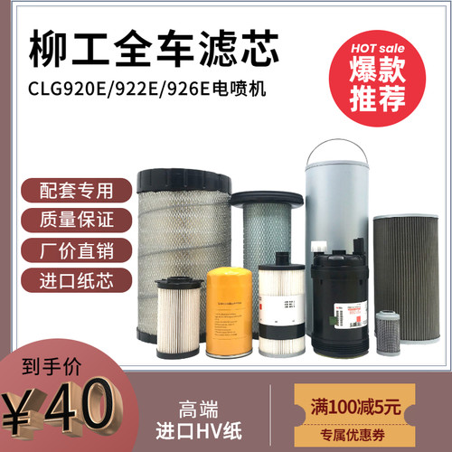 柳工挖机LG920 922 926E新款机柴油空气滤芯液压油格全车保养配件