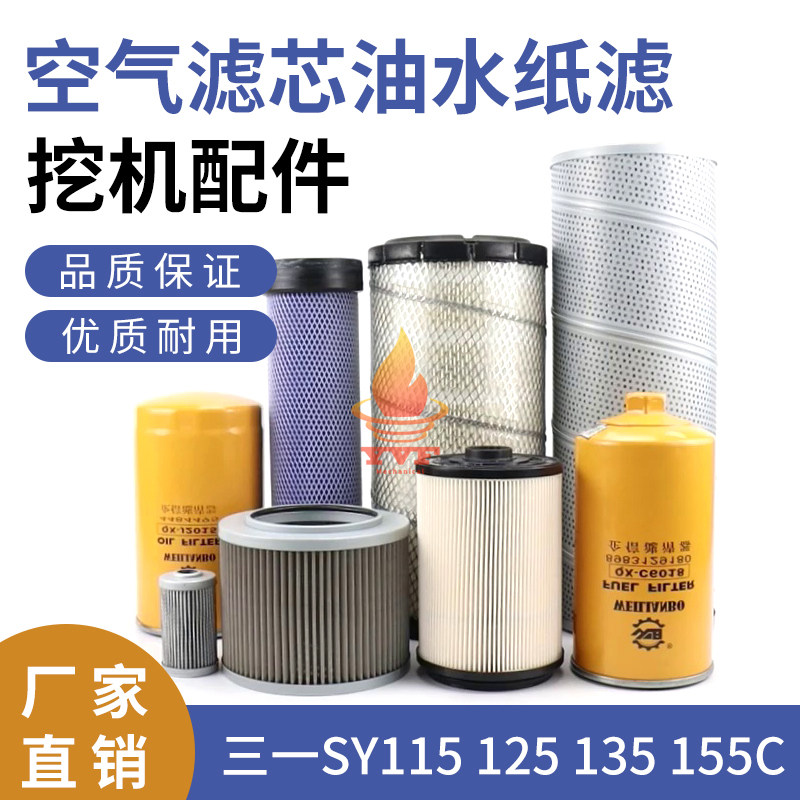 三一挖掘机机油柴油空气滤芯