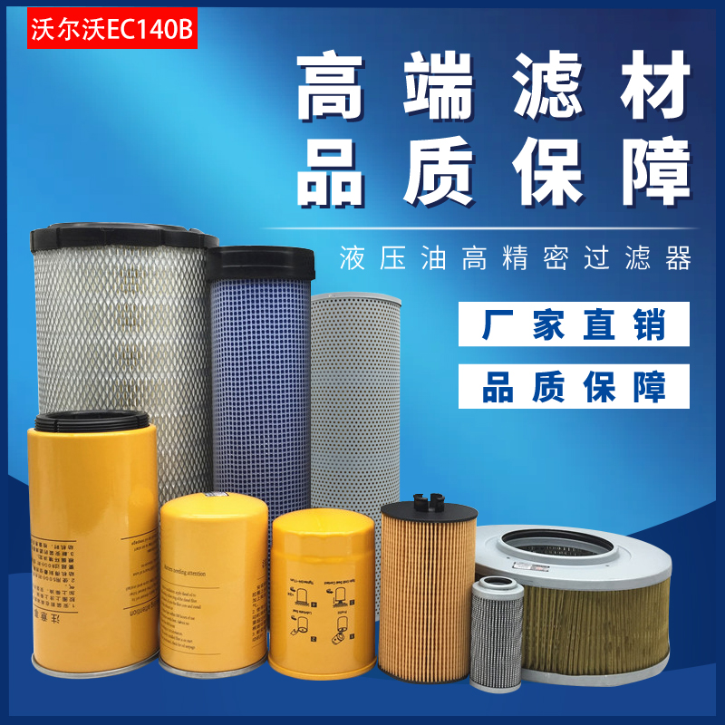 挖掘机沃尔沃EC200D机油柴油格空气液压油滤芯滤清器全车保养配件