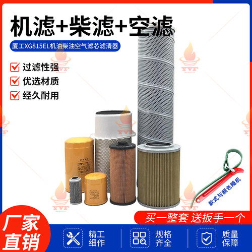 厦工XG815EL机油柴油空气滤芯油水分离器纸柴液压回油滤清器配件