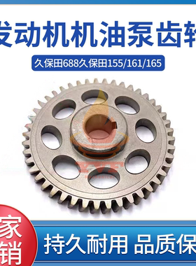 久保田688久保田155/161/165机油泵齿V2403发动机1G896-35660挖机
