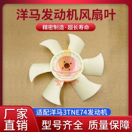 洋马3TNE74发动机风扇叶