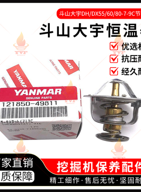 斗山大宇DH/DX55/60/80-7-9C挖掘机洋马94/98发动机节温器 恒温器