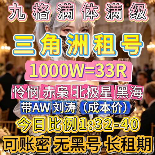 三角洲2000W纯币租号满级特勤