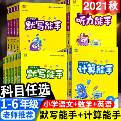 21 1 2 3 4 5 6 小学语文练习册 春秋文化图书专营店 淘优券