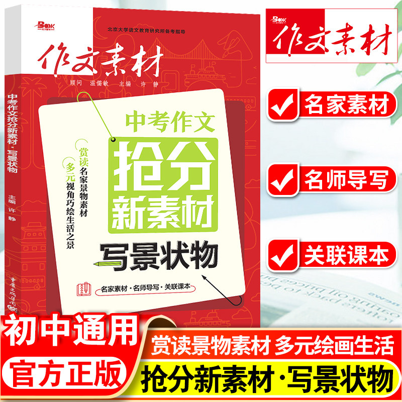 中考作文抢分新素材写景状物 通用版 中考写作素材语文作文大全范文