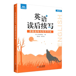 2026新版星火英语高中英语读后续写高考英语文语满分作文素材真题专项训练必刷题高一二三高中通用英语词汇语法全解新教材新高考版