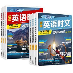 2026快捷英语时文阅读理解高考高一高二高三30期下册高中活页英语阅读理解与完形填空专项同步练习册组合训练高考热点题型资料书上