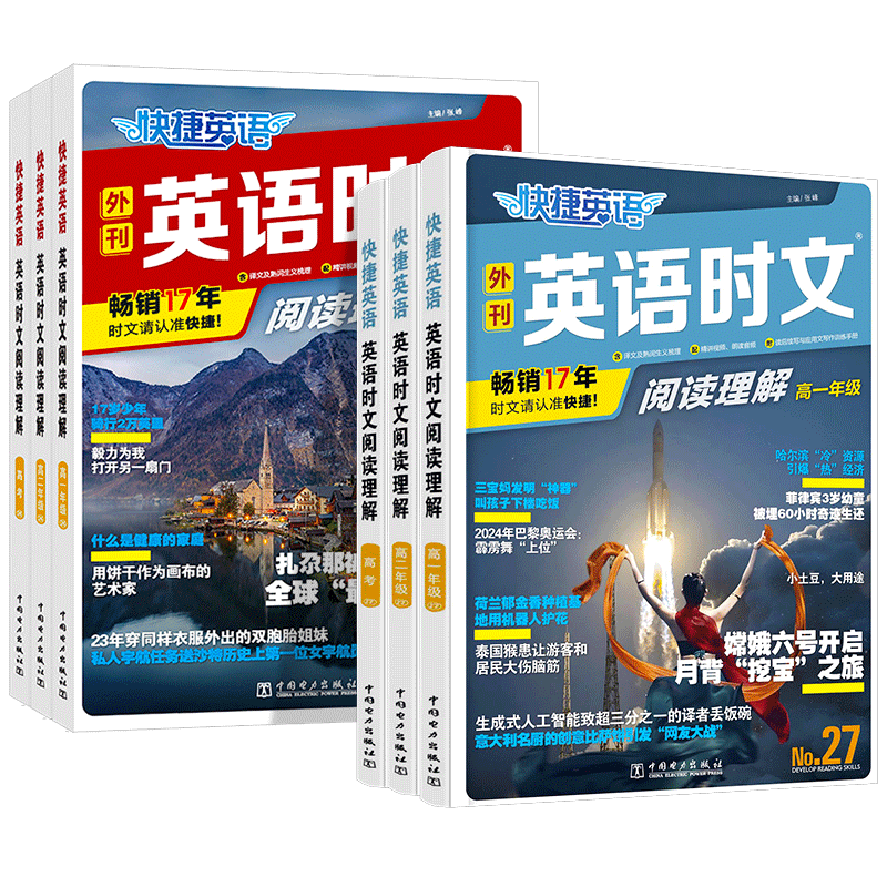 2026快捷英语时文阅读理解高中