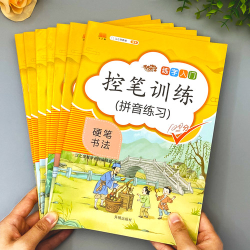 小学生控笔训练字帖