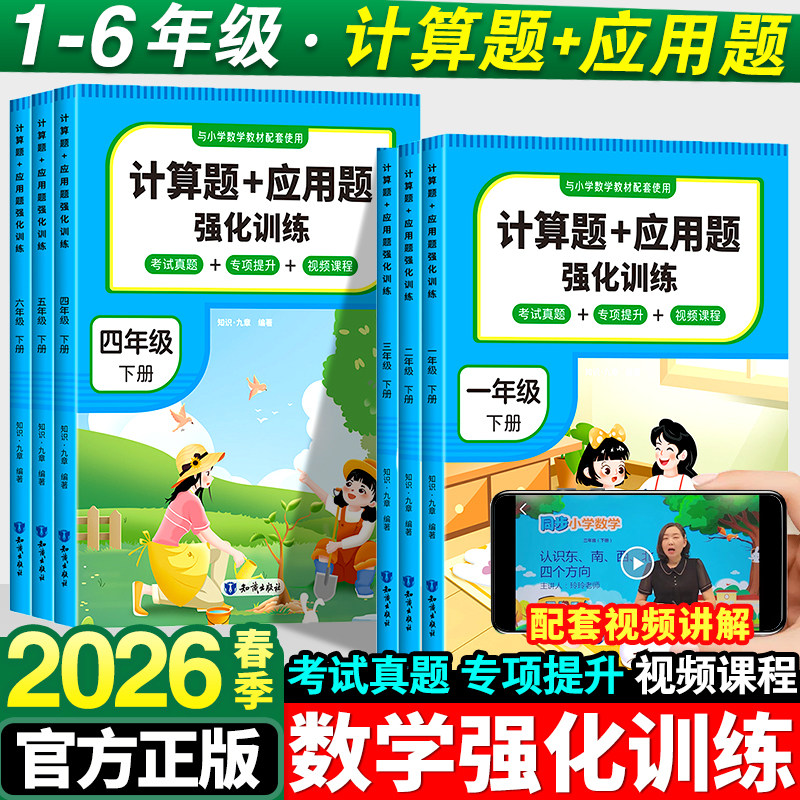 2026小学数学计算题应用题专项强化训练一年级二年级三四五六年级下册人教版小学生同步口算天天练阅读理解专项训练书每日一练上册