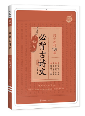 星火初中生必背古诗词文言文解析