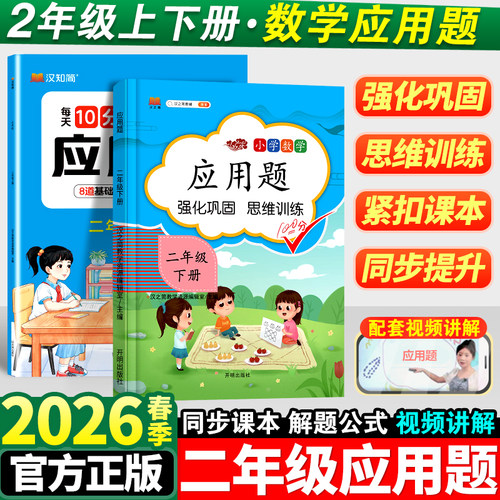 小学二年级数学应用题强化训练