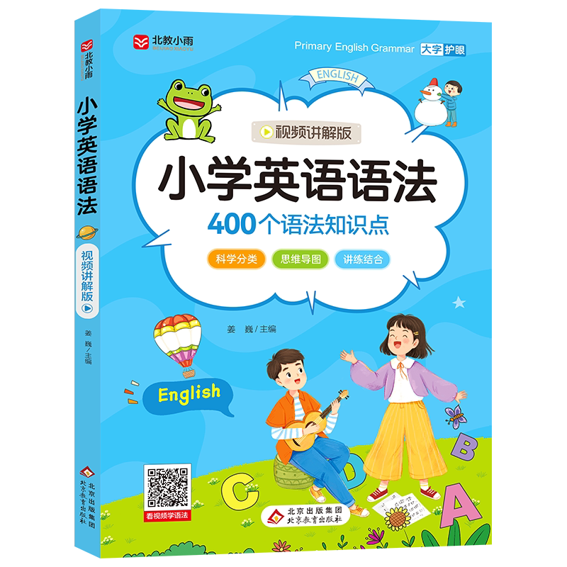 2024小学英语语法知识大全
