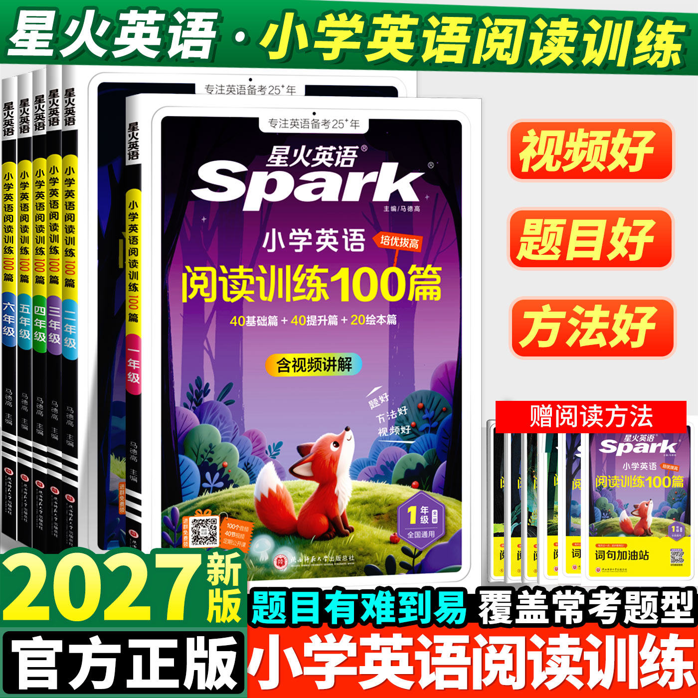 2027星火小学英语阅读训练100篇图片