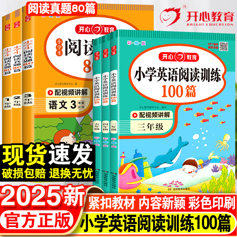 小学英语语文阅读训练100篇80篇