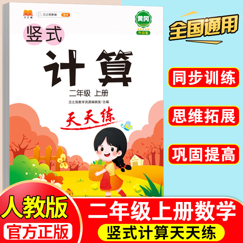 竖式计算小学二年级上册数学强化专项训练全套人教版思维训练专项练习册口算题卡心算速算计算应用题同步加减乘除混合运算一课一练