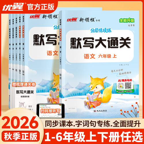 2026秋优翼新领程默写大通关