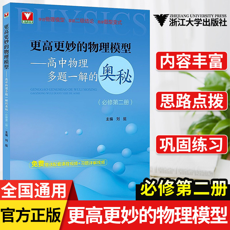 一解的奥秘必修第2册刘挺教版物理难题集萃解题与技巧知识大全辅导书