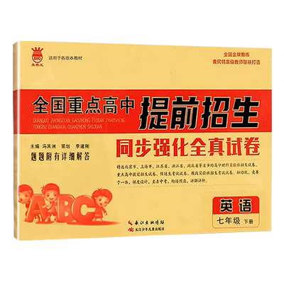 全国重点高中提前招生全真试卷