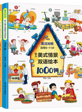 精装2册幼儿美式情景双语绘本1000词+680句儿童英语单词大书零基础早教大全小学生一二三年级学英语启蒙日常生活口语情境对话教材