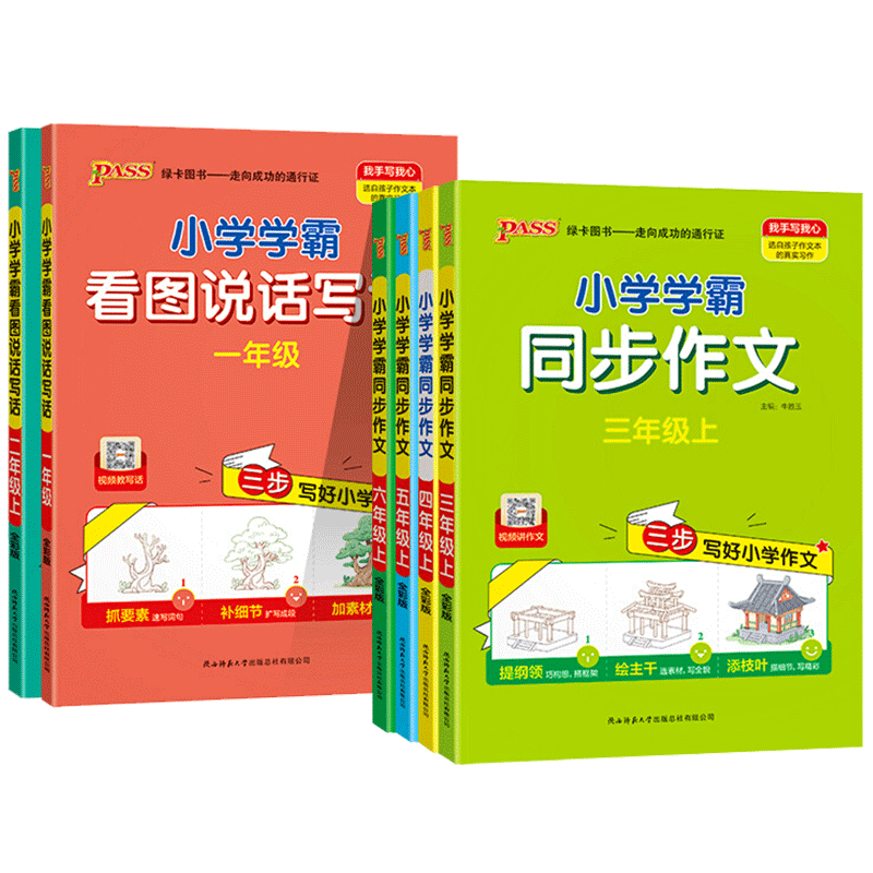 绿卡图书2026小学同步作文阅读理解专项训练