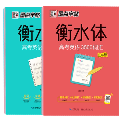 衡水体英文练字帖高中生