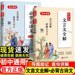 开心初中生必背古诗文138首初中文言文全解译注赏析一本通人教版初一初二初三中考必备古诗文言文七八九年级语文阅读练习完全解读