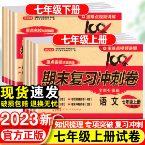 七年级上册试卷全套人教版初中语文数学英语政治历史地理生物期末单元复习冲刺测试卷子初一7年级下册同步训练必刷题资料书练习册