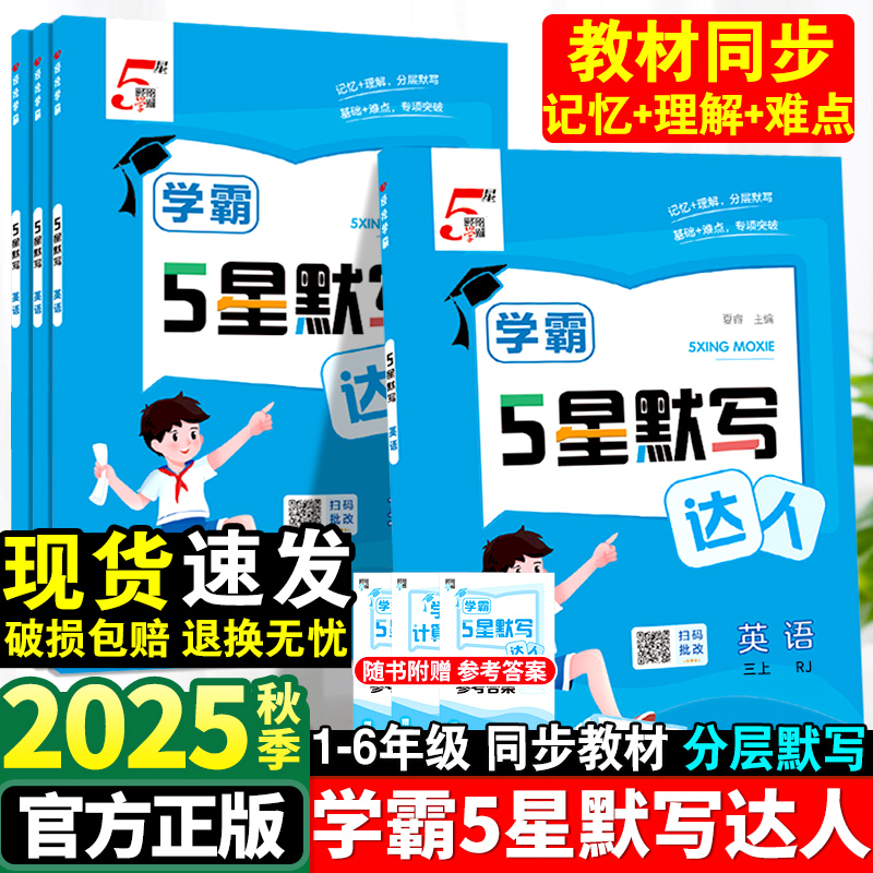 经纶学典默写口算英语