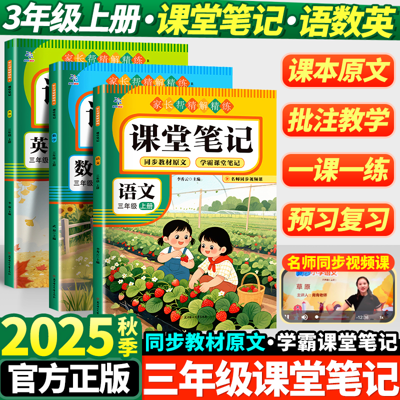 2025新版小学课堂笔记三年级