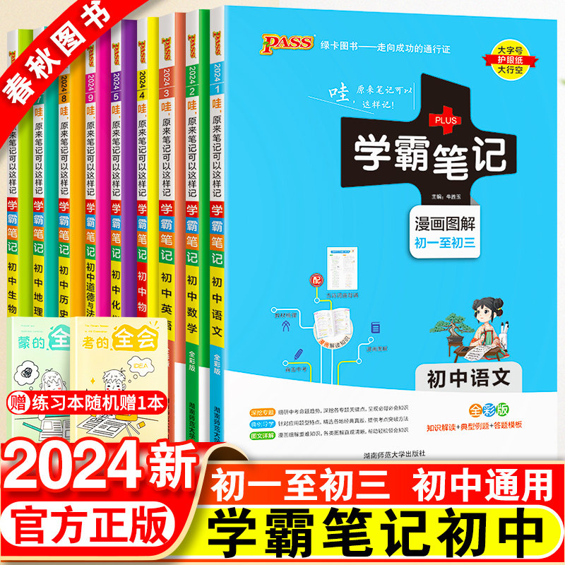 2024版学霸笔记初中全套语文数学英语物理化学生物政治历史地理人教版衡水中学七八九年级初一上册课本教材复习手写教辅资料书黄冈使用感如何?