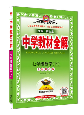 中学教材全解八年级上册