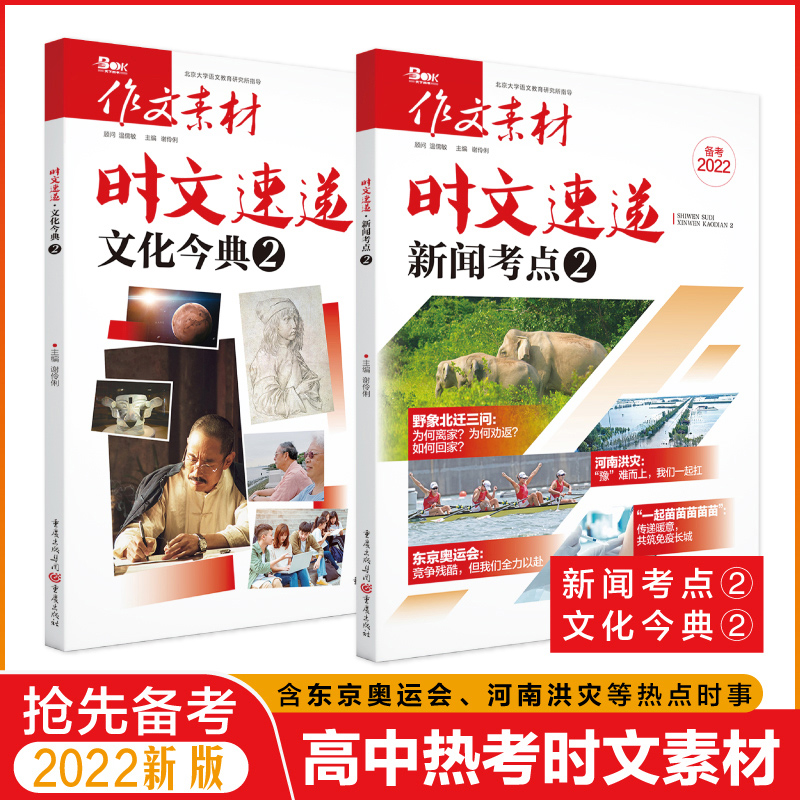 作文素材高考版时文速递