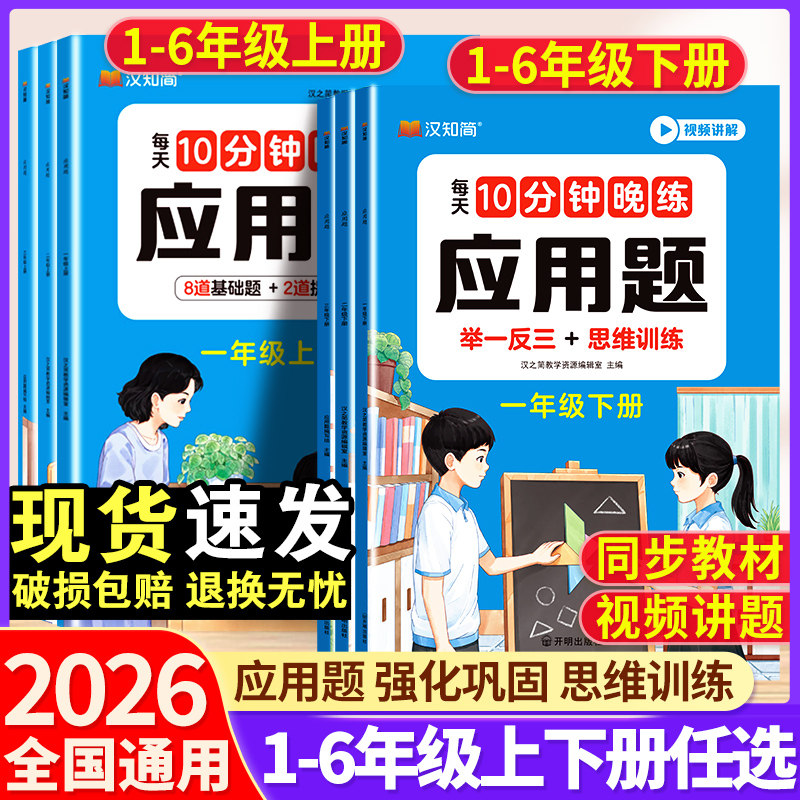 汉知简小学数学应用题专项训练书券后6.15元