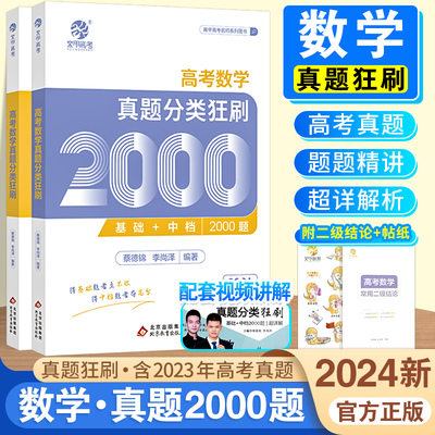 高考数学真题分类狂刷2000题