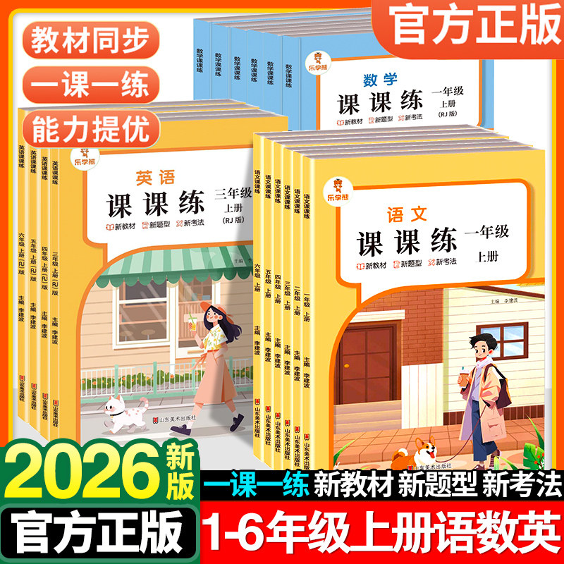 2026秋新版同步课课练人教版