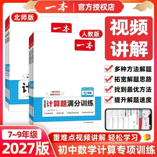 2027一本初中数学计算题满分训练