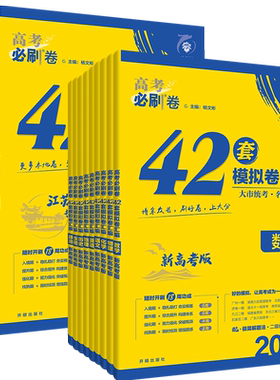 2027新版高考必刷卷42套