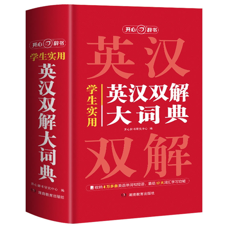 2026英汉双解大词典正版初高中