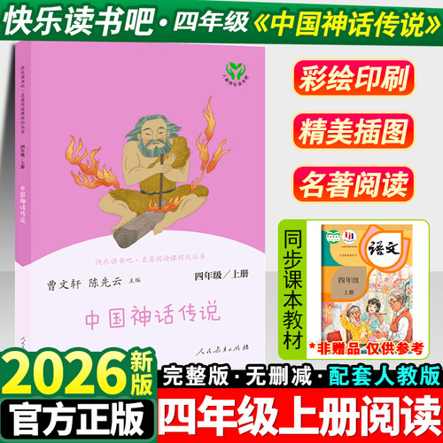 中国古代神话故事四年级上册