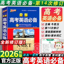 2026新版学生实用英语高考必备常考语法3500词汇高中高一二三单词工具书基础知识大全必背英汉词典字典复习资料PASS绿卡图书